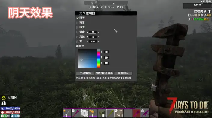 天气控制器MOD-你是掌控天气的神!可联机使用