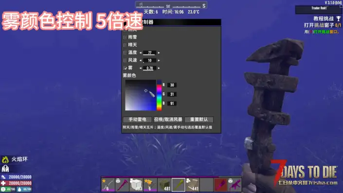 天气控制器MOD-你是掌控天气的神!可联机使用