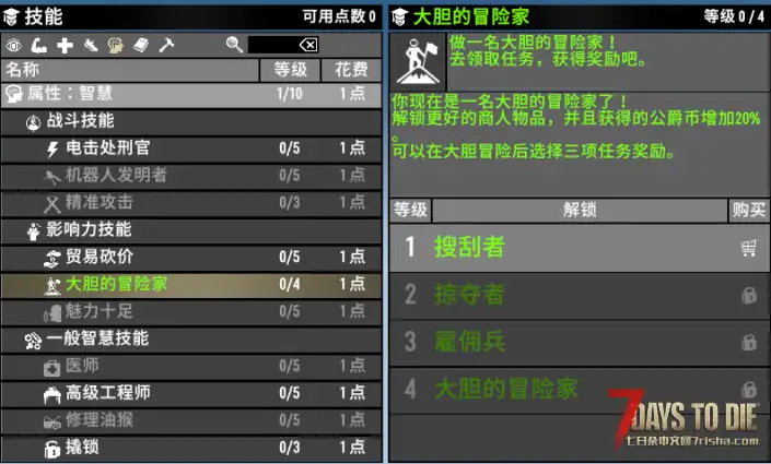 【小型MOD】〖大胆的冒险家〗技能直接加点(A21.X/原创)