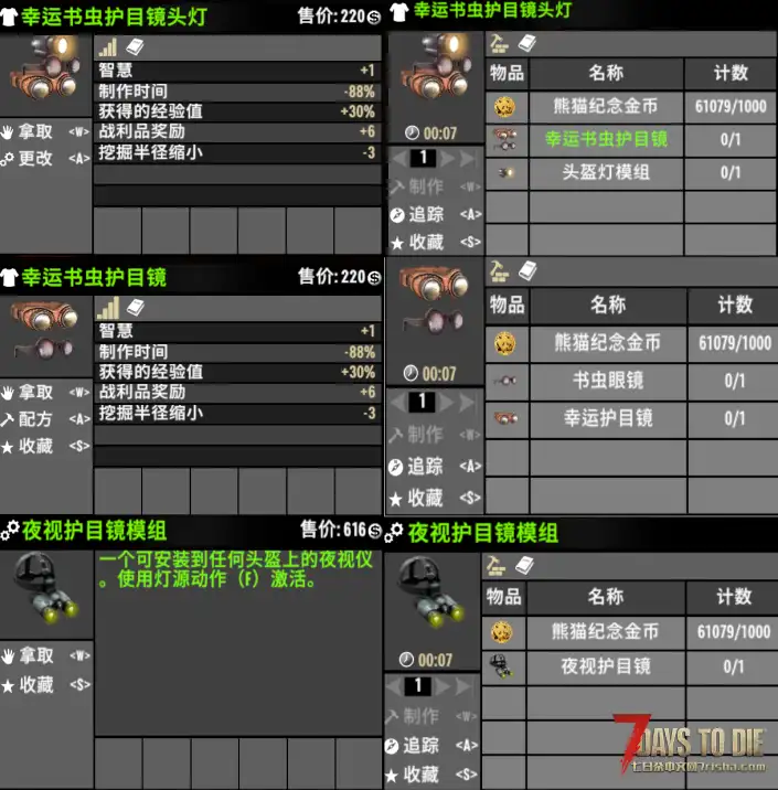 【小型MOD】幸运书虫护目镜头灯 (A21.X/原创)