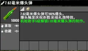 【小型MOD】7.62毫米爆头弹(A21.X/原创)