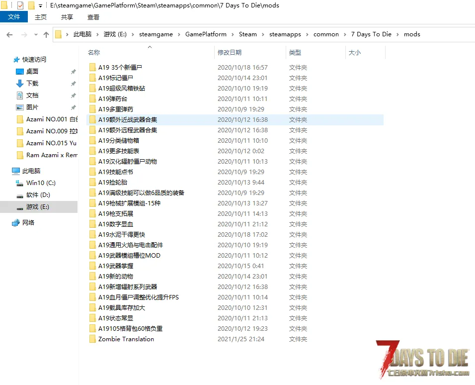 七日杀打了mod玩了一会就闪退