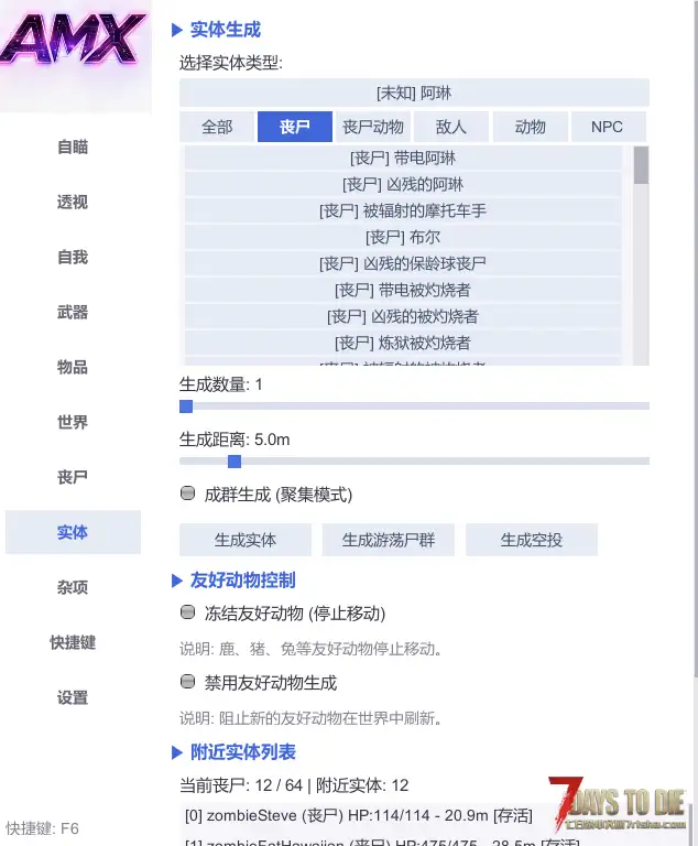 AMX辅助 自瞄 ,透视 ESP ,传送 ,物品/实体生成,天气/时间控制,丧尸控制,去除迷雾。