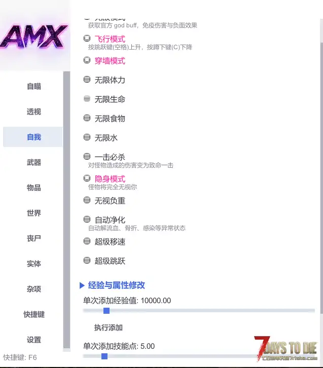 AMX辅助 自瞄 ,透视 ESP ,传送 ,物品/实体生成,天气/时间控制,丧尸控制,去除迷雾。
