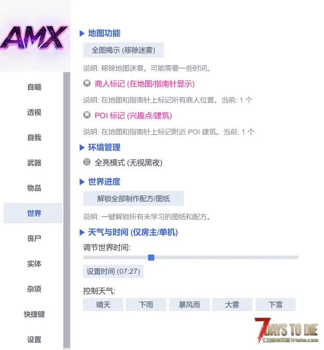 AMX辅助 自瞄 ,透视 ESP ,传送 ,物品/实体生成,天气/时间控制,丧尸控制,去除迷雾。