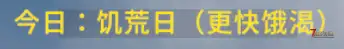【V3.X】每日运势mod,12 种每日运势,让生存不再重复