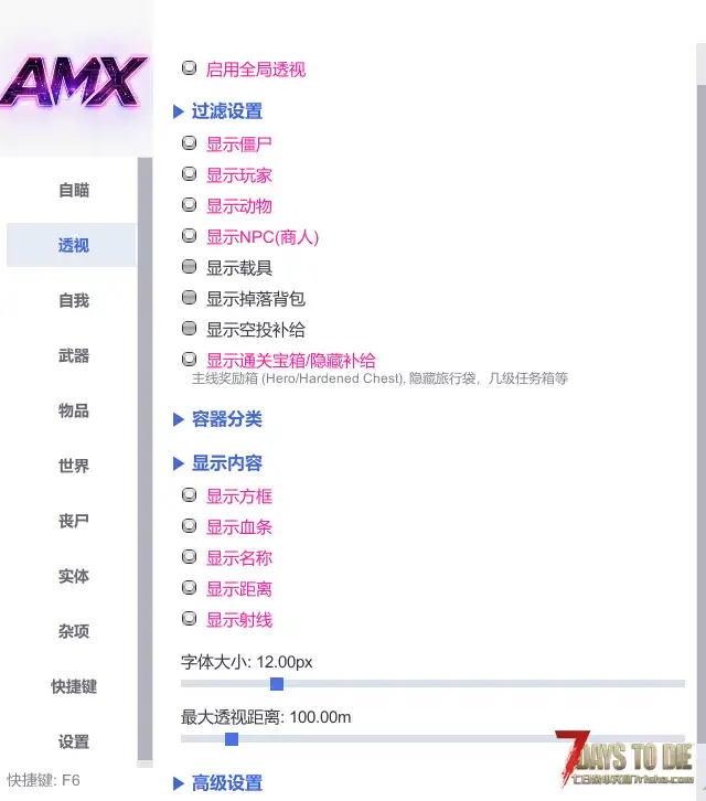 AMX辅助 自瞄 ,透视 ESP ,传送 ,物品/实体生成,天气/时间控制,丧尸控制,去除迷雾。