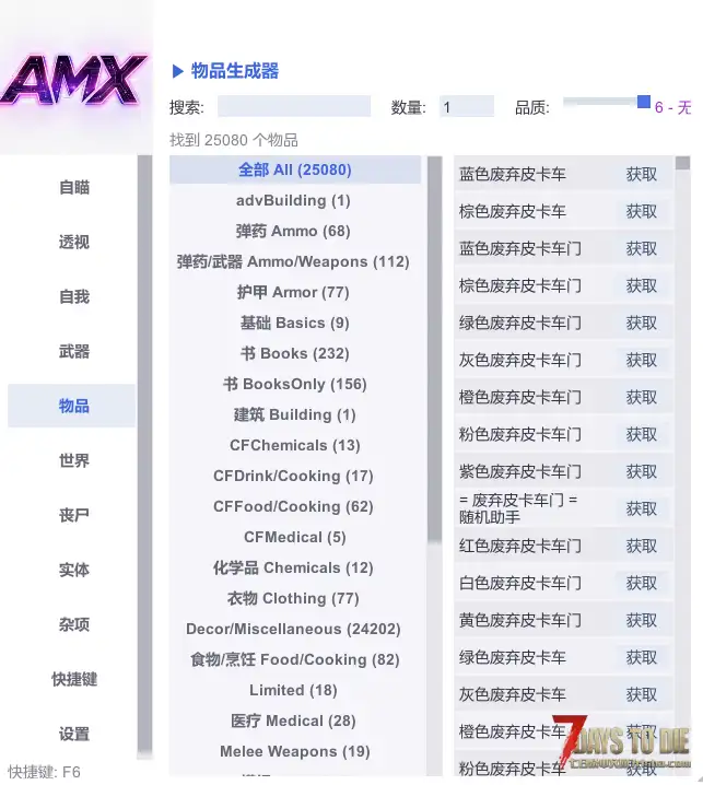 AMX辅助 自瞄 ,透视 ESP ,传送 ,物品/实体生成,天气/时间控制,丧尸控制,去除迷雾。
