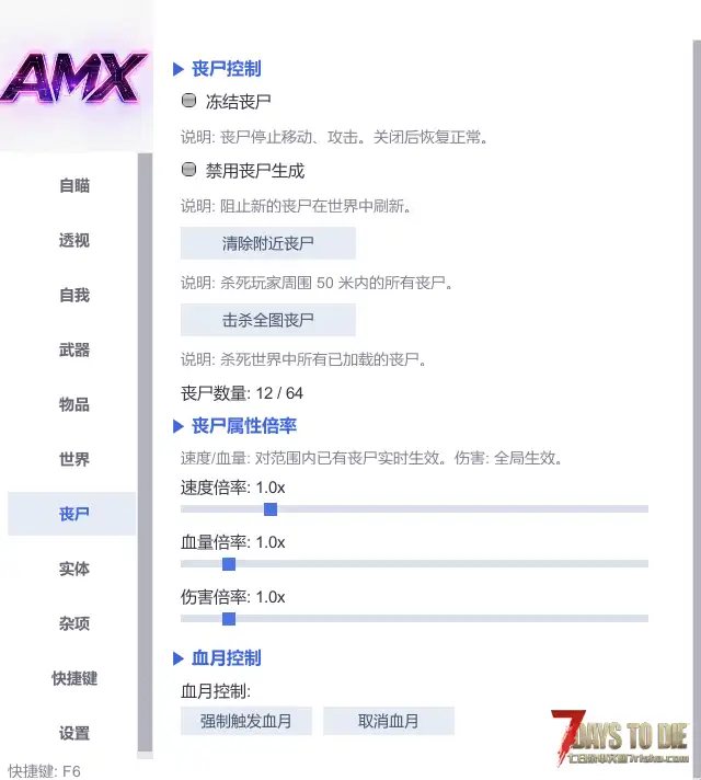 AMX辅助 自瞄 ,透视 ESP ,传送 ,物品/实体生成,天气/时间控制,丧尸控制,去除迷雾。