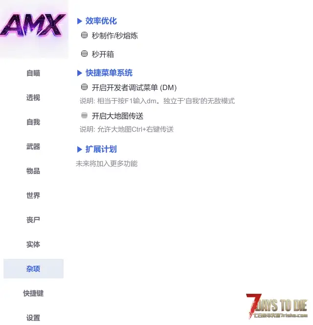 AMX辅助 自瞄 ,透视 ESP ,传送 ,物品/实体生成,天气/时间控制,丧尸控制,去除迷雾。