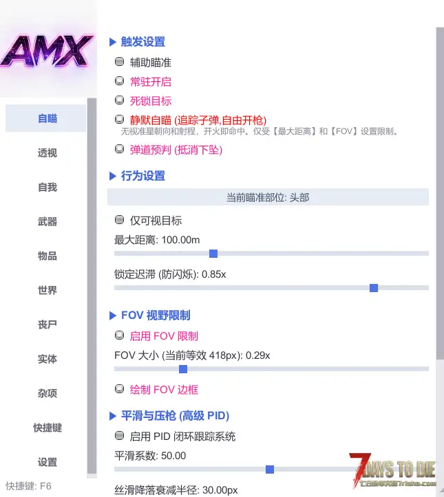 AMX辅助 自瞄 ,透视 ESP ,传送 ,物品/实体生成,天气/时间控制,丧尸控制,去除迷雾。