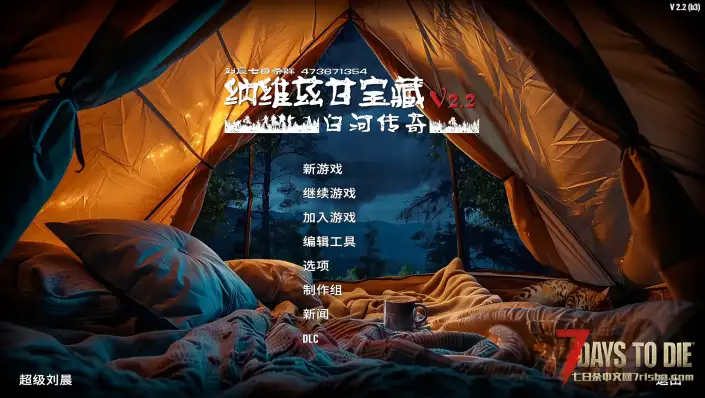 【原创6K地图】《纳维兹甘宝藏—白河传奇》V2.2单机版发布！2025-08-29（服务器版私聊）