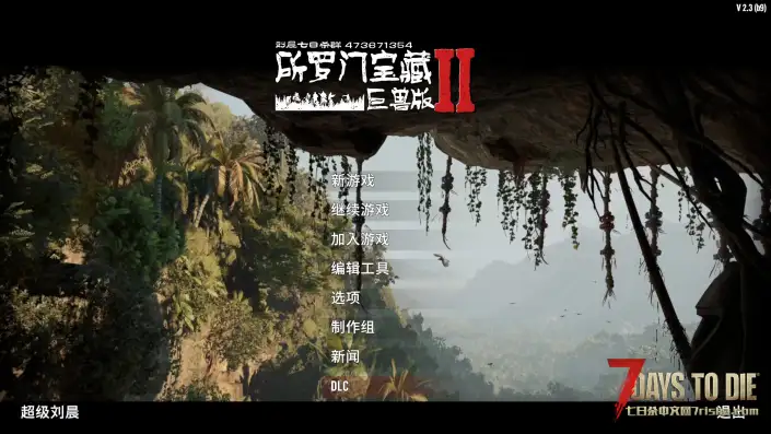 【原创8K地图】《所罗门宝藏Ⅱ巨兽版》V2.3单机联机版(服务器版私聊)!2025-09-19