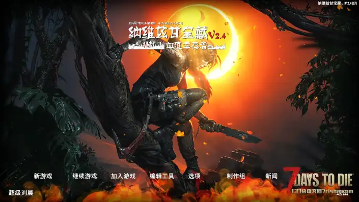 【原创6K地图】《纳维兹甘宝藏—血疫幸存者》V2.4版发布!2025-12-19(服务器版私聊)