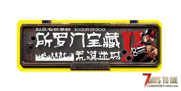 【原创8K地图】《所罗门宝藏Ⅱ荒漠迷城》V1.4 发布！《末世厨神》上线！2025-05-30