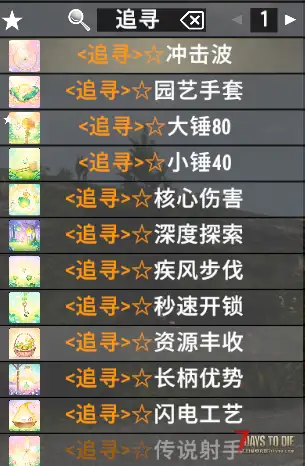 【V3.0】 追寻。致力于提高游戏体验,增加伤害、移速、搜刮。一些可拆卸的实用插件 3.0.1 b4