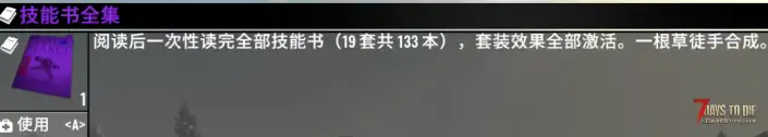 【技能全书合集】V3.0.1 b4