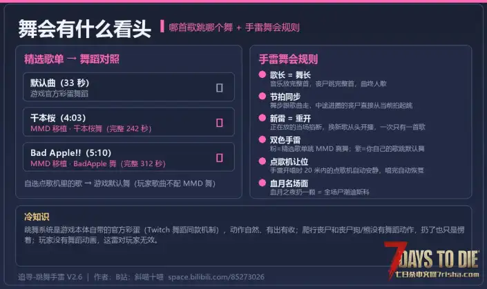【追寻-舞蹈mod】添加音响能播放自己的音乐、还能让僵尸跟着音乐跳舞。