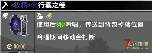 【追寻-古神权柄】 搜刮时背包满了可以传送回家再传送回来 v3.0.1 b4