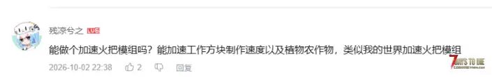 【加速火把】B站粉丝点单 可以加快农作物生长速度,和人物制造速度 【v3.3版本】