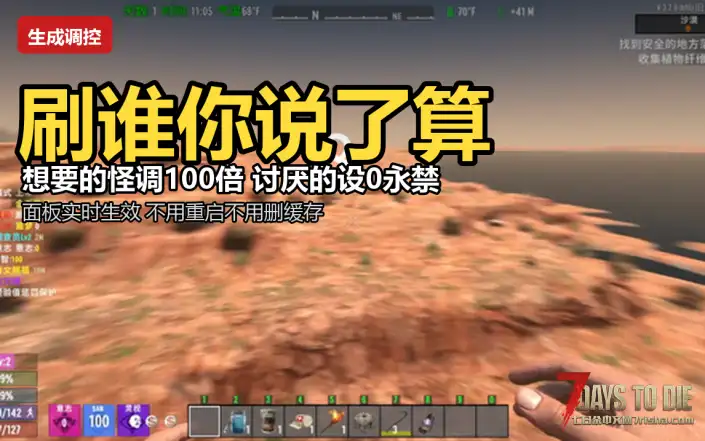 【追寻-怪物生成实时调控】游戏可以调控任意怪物的生成概率,支持任意模组。b站粉丝点单