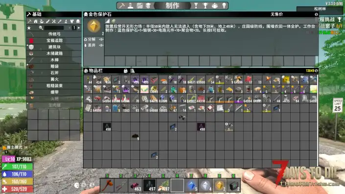 【追寻-保护石】安全区mod。放在地上可以将附近的僵尸弹到30-50米之外。制造绝对安全区。