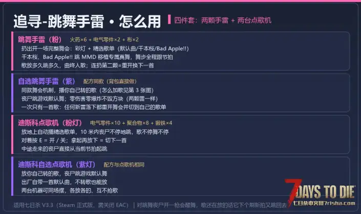 【追寻-舞蹈mod】添加音响能播放自己的音乐、还能让僵尸跟着音乐跳舞。