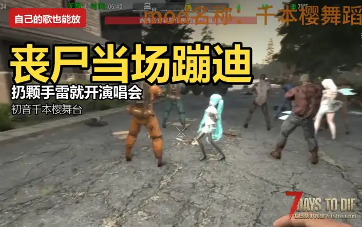 【追寻-舞蹈mod】添加音响能播放自己的音乐、还能让僵尸跟着音乐跳舞。