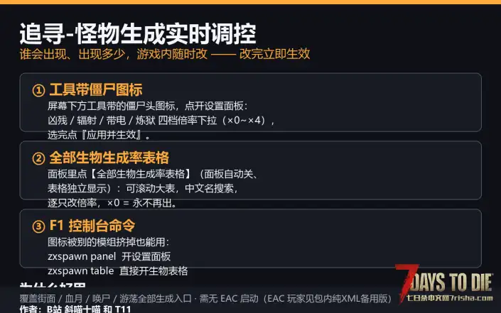 【追寻-怪物生成实时调控】游戏可以调控任意怪物的生成概率,支持任意模组。b站粉丝点单