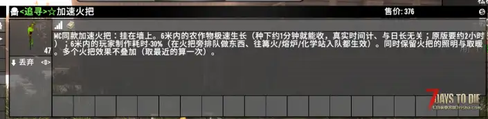【加速火把】B站粉丝点单 可以加快农作物生长速度,和人物制造速度 【v3.3版本】