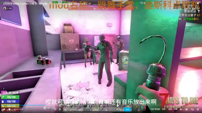 【追寻-舞蹈mod】添加音响能播放自己的音乐、还能让僵尸跟着音乐跳舞。