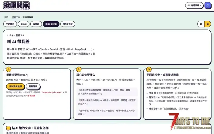 七日杀蓝图MOD:网页编辑器设计房子【10月20日更新至v0.8.0】(V3.2-V3.3/原创)