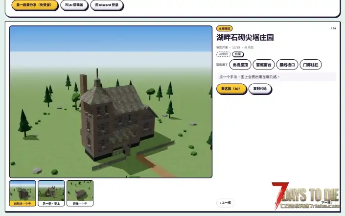 七日杀蓝图MOD:网页编辑器设计房子【10月20日更新至v0.8.0】(V3.2-V3.3/原创)