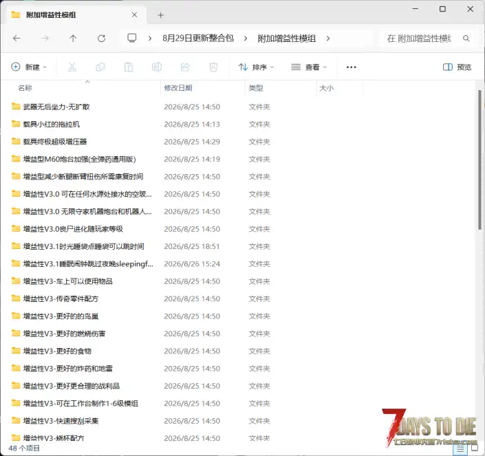 【整合包】V3.x适配3.2.0 8月29日鹿酱整理更新,全是精选精华模组!已全部汉化!