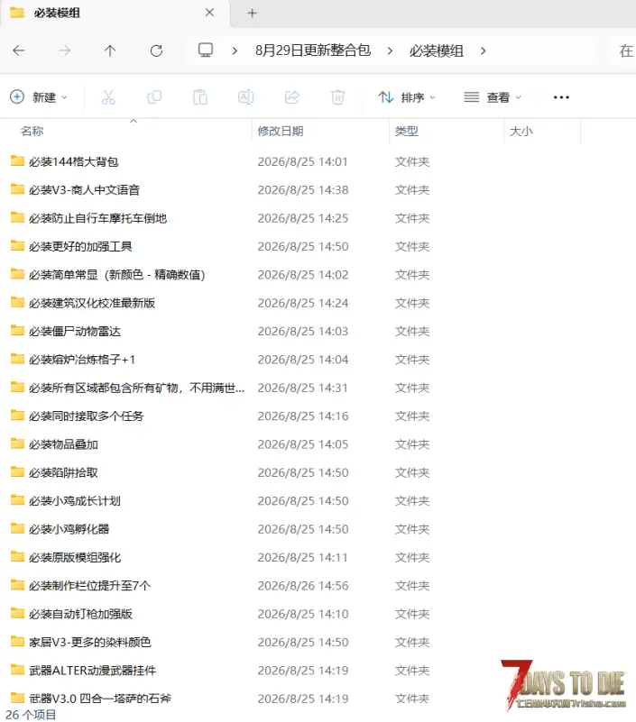 【整合包】V3.x适配3.2.0 8月29日鹿酱整理更新,全是精选精华模组!已全部汉化!