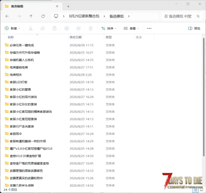 【整合包】V3.x适配3.2.0 8月29日鹿酱整理更新,全是精选精华模组!已全部汉化!