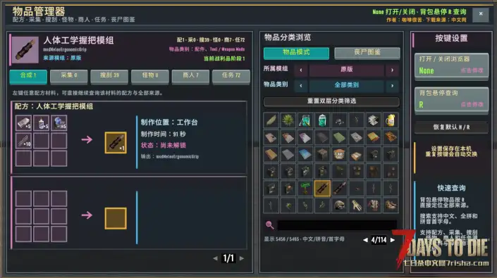 【V3.x】物品管理器(配方追溯·采集来源·搜刮来源·怪物掉落·商人库存·任务奖励·丧尸图鉴)