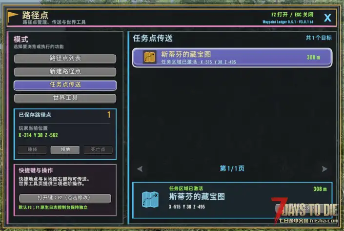 【 V3.x】路径点 · Waypoint Ledger