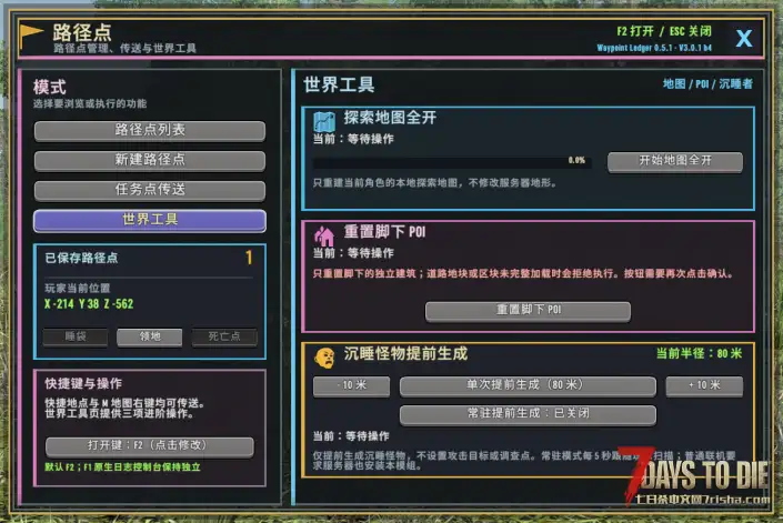 【 V3.x】路径点 · Waypoint Ledger