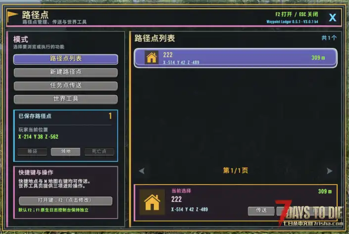 【 V3.x】路径点 · Waypoint Ledger