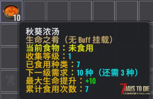 【V3.x】生命之肴
