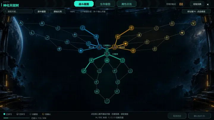 V3.x 末世神化天赋树(兼容V3.2-3.01)