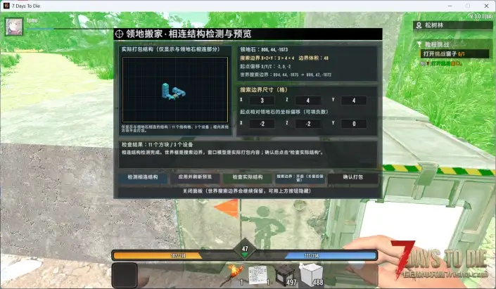 【V3.x】领地打包搬家