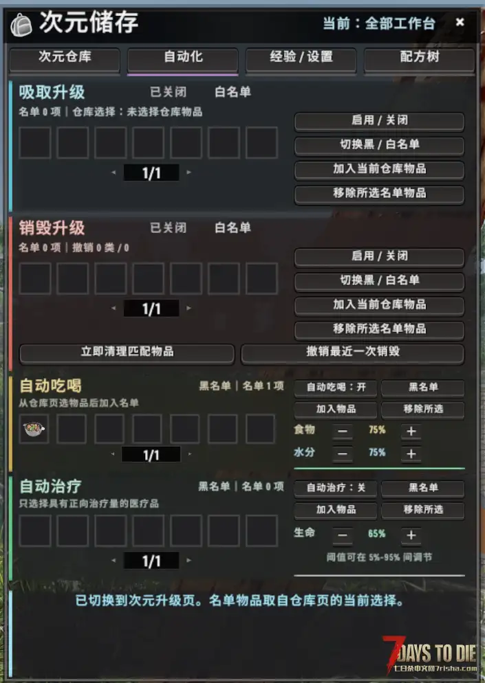 【V3.x】次元储存(无限格子/无限堆叠/卡顿显著小于大背包)