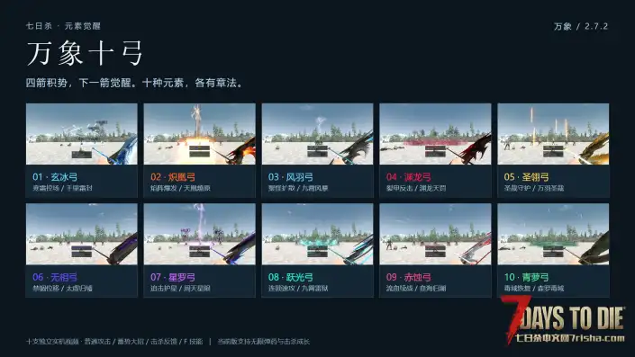 【V3.x】万象弓箭_独立包