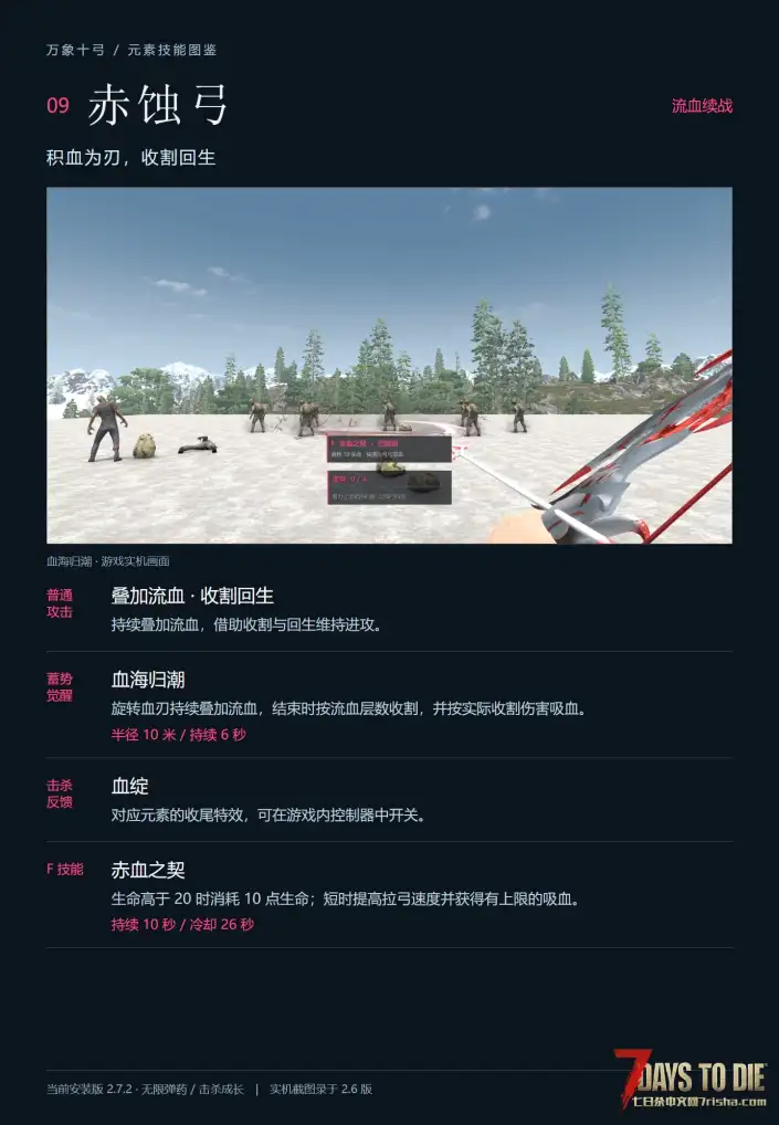 【V3.x】万象弓箭_独立包