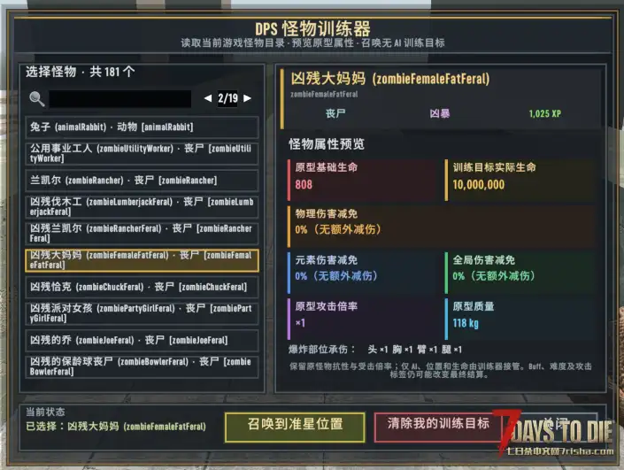 【V3.x】训练人偶(DPS检测器)