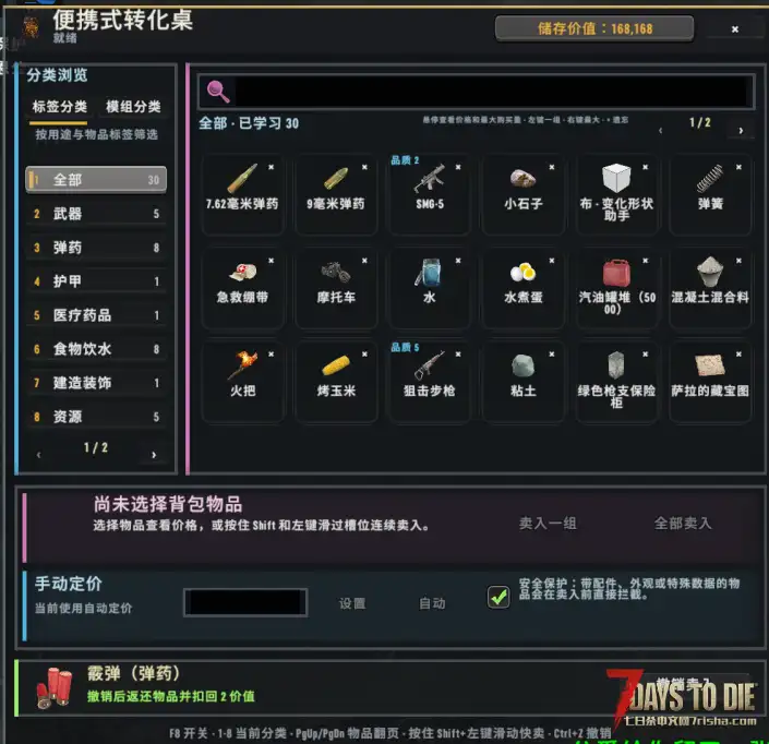 【V3.x】便携式转化桌（等价交换）