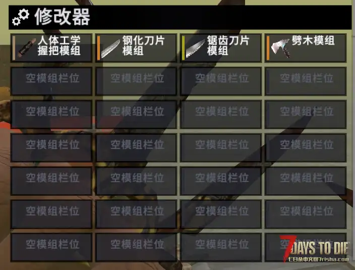 [V3.x]更多的模组插槽28格（ 全部武器绝对兼容）