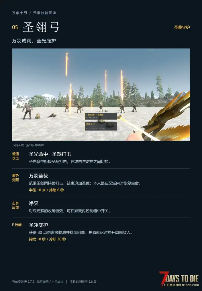 【V3.x】万象弓箭_独立包